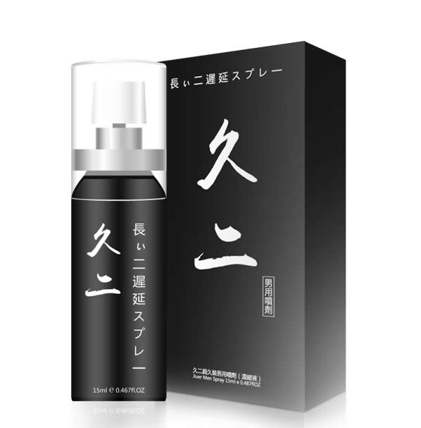 原裝進口正品久二男士持久液 延時專用知名品牌 15ml