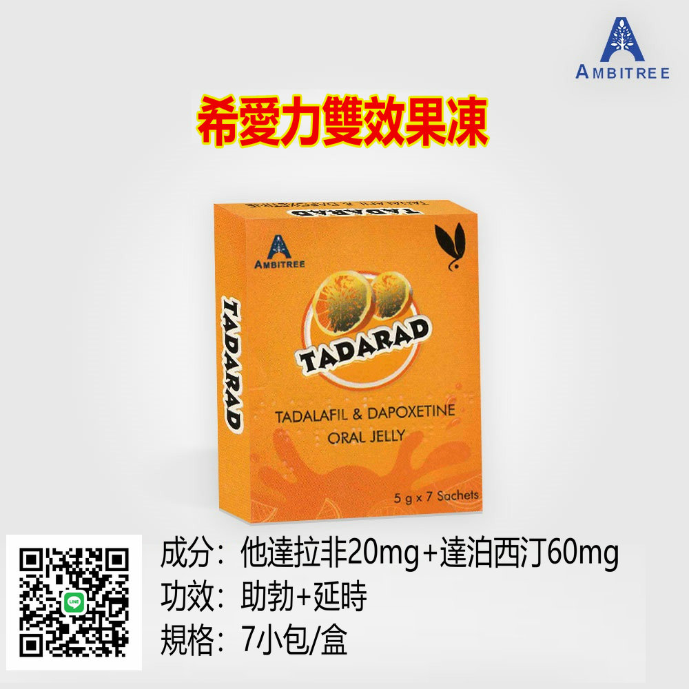 【原裝進口】正品印度TADRAD ORAL JELLY 犀利士混合果凍 希愛力雙效果凍 犀利士雙效果凍橙子味7包入/盒 助勃延時雙效合一 官網正品 假一賠十